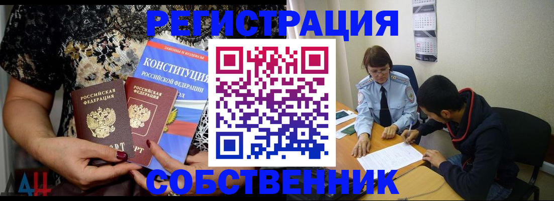 прописка для работы в Славгороде